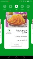 زولبیا بامیه ( آموزش طرز تهیه  screenshot 1