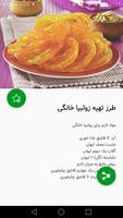 زولبیا بامیه ( آموزش طرز تهیه  screenshot 2
