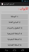 الدستور التونسي imagem de tela 1
