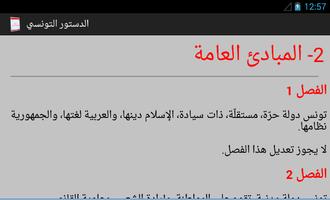 الدستور التونسي imagem de tela 2