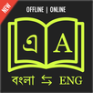 Bangla Dictionary APK