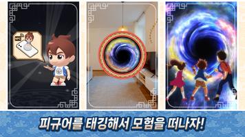 한국사 대모험 AR 截图 1