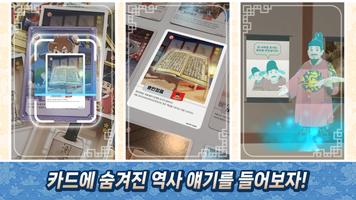한국사 대모험 AR 截图 2