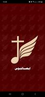الحان وتماجيد العذراء(تجريبى) Ekran Görüntüsü 1