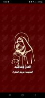 الحان وتماجيد العذراء(تجريبى) Ekran Görüntüsü 2