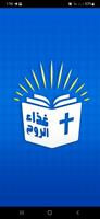 الكتاب المقدس مسموع بدون نت ảnh chụp màn hình 1