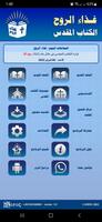 الكتاب المقدس مسموع بدون نت ảnh chụp màn hình 2