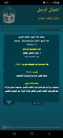 اعمال الرسل والرسائل | مسموع Ekran Görüntüsü 2