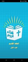 العهد القديم الجزء الاول مسموع gönderen
