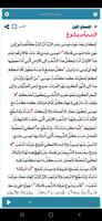 العهد القديم جزء ثاني مسموع Ekran Görüntüsü 2