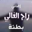اغاني عراقية  بطئ2021 | بدون ن