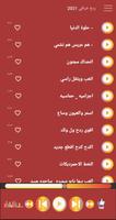 اغاني ردح خرافي بدون نت | امتع скриншот 1