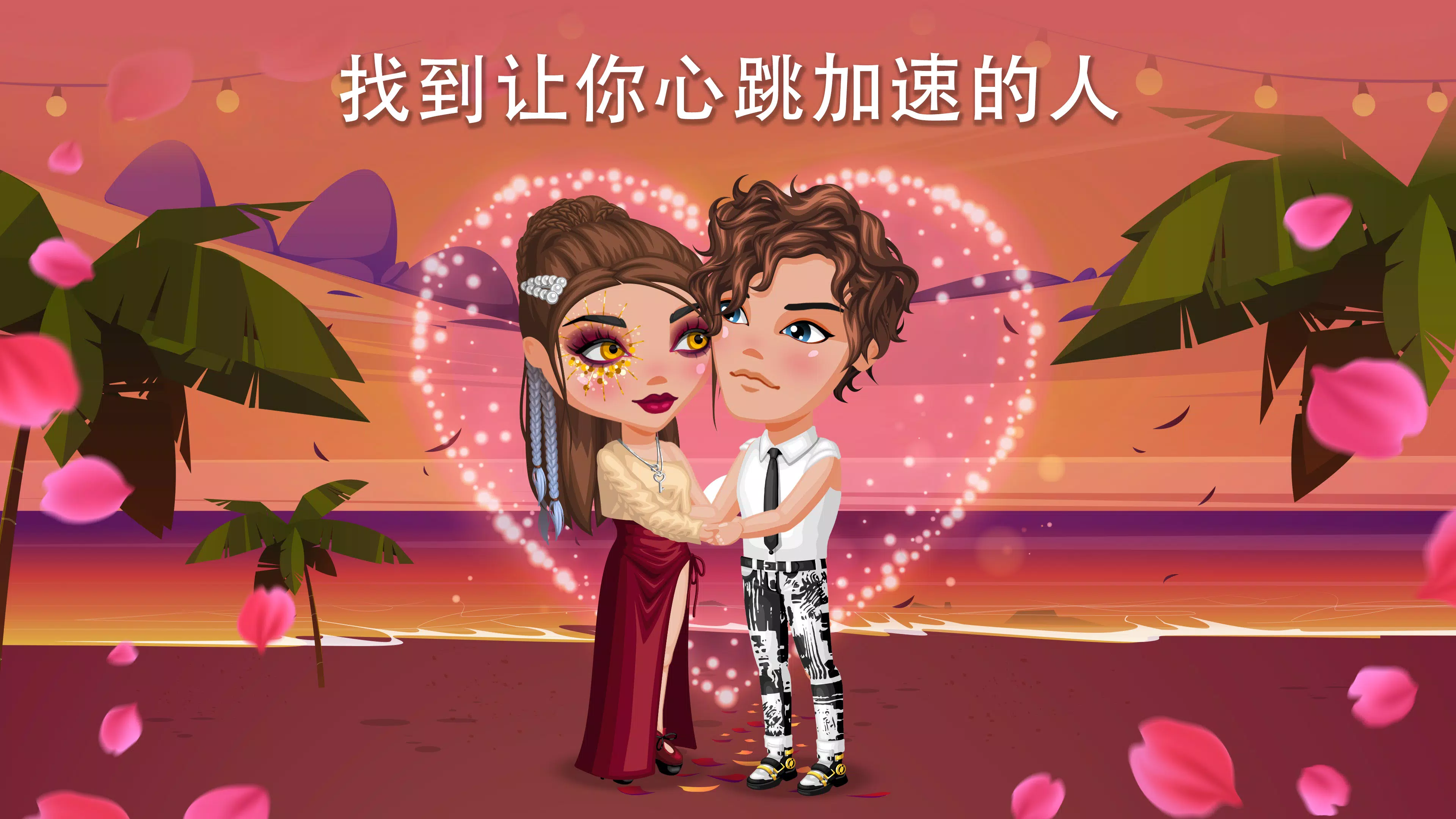 Avatar Life – 虚拟世界中的浪漫故事