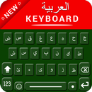 Al Arabia Keyboard - Arabic and English keyboard APK