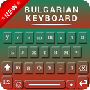 Bulgarian Keyboard - Bulgarian phonetic keyboard APK