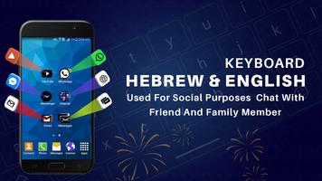 Clavier en langue hébraïque Affiche