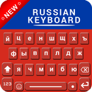 Russian keyboard free for android with English APK