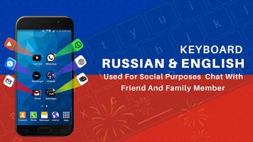 Russian keyboard free for android with English Affiche