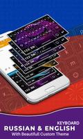 Russian keyboard free for android with English Ekran Görüntüsü 1