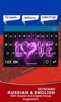 Russian keyboard free for android with English capture d'écran 3