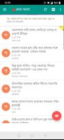 1 Schermata Bangla News & Newspapers