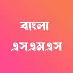 Bangla SMS - বাংলা এসএমএস APK download