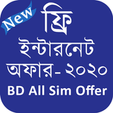 BD All Sim Offer أيقونة