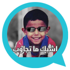 Arabic Stickers for Whatsapp - Pro 图标