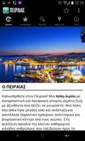 Destination Piraeus GR capture d'écran 3