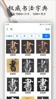 书法碑帖大全 syot layar 2