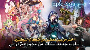 Epic Souls: World Arena الملصق