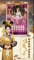 我要當皇帝 تصوير الشاشة 1