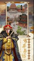 我要當皇帝 تصوير الشاشة 2