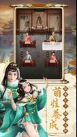 我要當皇帝 تصوير الشاشة 3