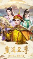 我要當皇帝 الملصق