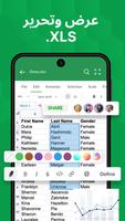 عارض XLSX: قارئ XLS الملصق