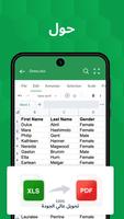 عارض XLSX: قارئ XLS تصوير الشاشة 2