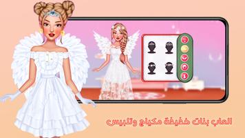 العاب بنات خفيفة مكياج وتلبيس poster