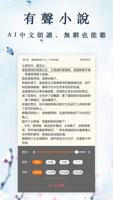 小說迷 - 中文小說閱讀器 syot layar 1