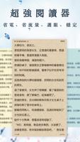 برنامه‌نما 小說迷 - 中文小說閱讀器 عکس از صفحه