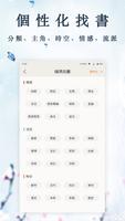برنامه‌نما 小說迷 - 中文小說閱讀器 عکس از صفحه