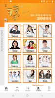 크리에이터 페스티벌 ảnh chụp màn hình 3