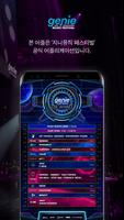 지니뮤직페스티벌 โปสเตอร์