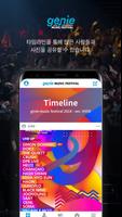 지니뮤직페스티벌 ภาพหน้าจอ 1