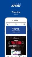 KPMG Korea 50주년 تصوير الشاشة 1