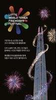 롯데월드타워 불꽃축제 海报