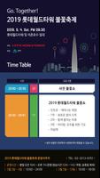 롯데월드타워 불꽃축제 截图 1
