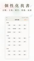 小說閱讀 - 免費連載小說，長篇小說、短篇小說、經典小說、言情小說、武俠小說、故事、電子書、圖書 captura de pantalla 3