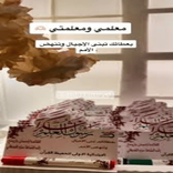 انشودة معلمي ومعلمتي