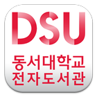 리딩락 동서대학교 icono